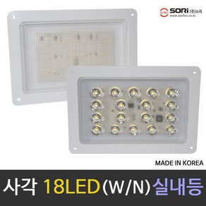 SORI LED 사각 실내등 18LED 소리 12v 24v겸용 18, SORI 사각 18LED 실내등_투명, 1개