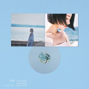 [LP] [HYNN] 박혜원 미니앨범 하계 [LP ve.] [180g Tanspaents LP] /1. 너에게로 2. 너 파랑 물고기들 3. 조제 4. BLUE BIR ~