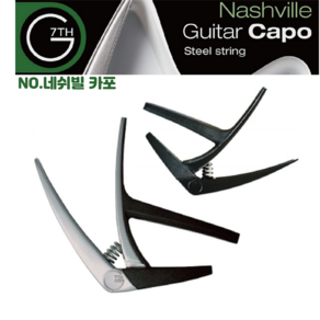 G7TH Nashville Capo 네쉬빌 기타 카포