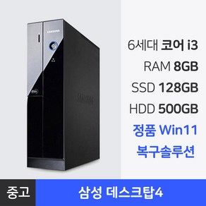 삼성 중고 컴퓨터 8GB RAM 본체 사무용 정품 윈도우