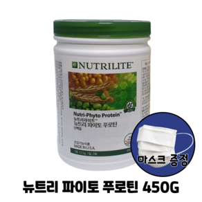 암웨이 뉴트리 파이토 푸로틴 450g (단백질 보충) + 사은품 (비말차단 KF-AD 1매) 증정 [한진택배/무료배송]