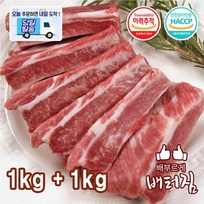 (당일출돼지) 미국산 돼지갈비(대갈비)2kg 한대씩절단 바베큐립, 미국산 돼지갈비 2kg(대갈비), 1개