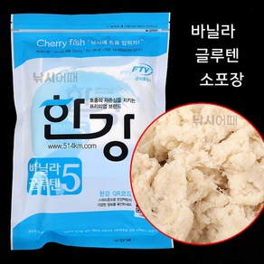 [낚시어때] 한강 바닐라글루텐5 소포장 / 붕어낚시 떡밥 미끼, 200g, 1개