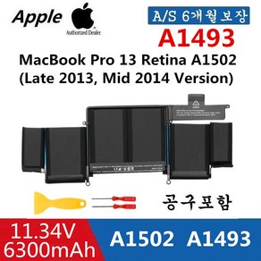 APPLE A1493 호환용 배터리 맥북 프로레티나13인치 A1502 노트북 Retina (Late 2013) (무조건 배터리 모델명으로 구매하기) W, A1502 (Late2013-Mid2014) A1493, 1개