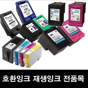 재생잉크 CH561WA NO.61 검정 DeskJet 1000 2000 2050 1050 3000 3050