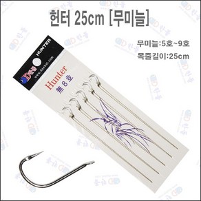 한돌 헌터 묶음바늘 민물 낚시 바늘 채비 목줄 25cm 무미늘, 1개