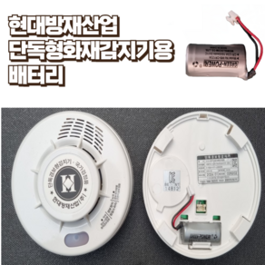 토탈소방안전 단독경보형 화재감지기 건전지 리튬 배터리 CR123A 3V, 1개, 리튬 3v1600mAh, (주)현대방재산업 배터리