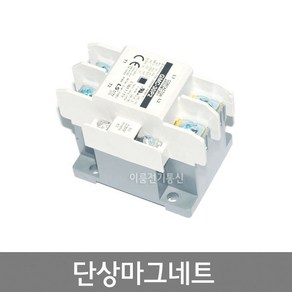 LS산전 단상마그네트 30A 2선식 단상 전자접촉기 단상전자개폐기 GMC-30P2 / EA, 1개