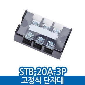 경성 삼일 고정식 단자 단자대 터미널 블럭 10A 20A 30A 60A 100A