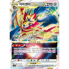 포켓몬카드 자마젠타 VSTAR SP6 프로모, 1개
