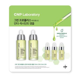 대용량 CNP 차앤박 그린 프로폴리스 안티-옥시던트 앰플세트 35ml x2개 5mlx3개