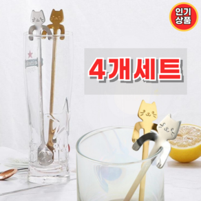 [2+2] 고양이 머들러 하이볼 칵테일 머들러 롱 스틱 20cm, k-골드2p, 4개, k-골드2p