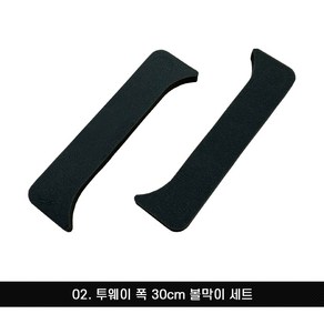 비제이 퍼팅 매트 볼막이 볼키퍼 세트, 02. 투웨이 폭 30cm 볼막이 세트, 1개