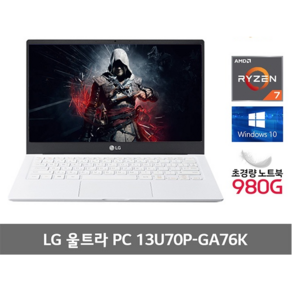 LG전자 2020 울트라 PC 13.3, Fee DOS, 화이트, 8GB, 256GB, 라이젠5 3세대, 13UD70P-GX50K