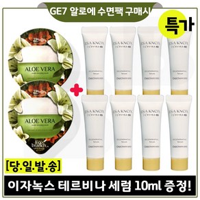 GE7 알로에 수면팩 2개 구매시 이자녹스 테르비나 세럼 튜브형 10ml 8개 (총 80ml_ 특가판매) 최근제품_