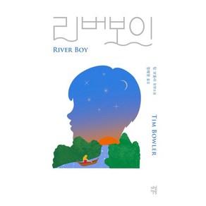 리버 보이(리커버 특별판), 놀, 팀 보울러