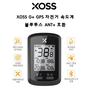 XOSS G+ 속도계 자전거 전용 GPS 무선 속도계 ANT+센서 호환 가능, 블랙, 1개