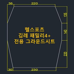 방수포 헬스포츠 김레 패밀리 4+ 전용 그라운드시트 제작 타포린 풋프린트 천막, PE 다크그레이 방수포