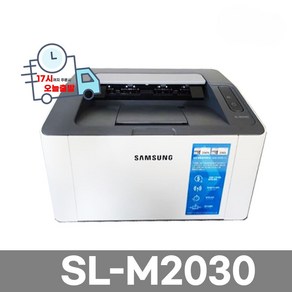 삼성전자 SL-M2030 흑백 레이저 가정용 사무용 프린터 대용량호환 정품 토너 공기계