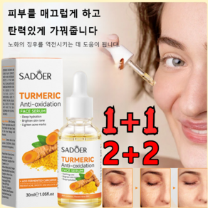 1+1/2+2 안면 브라이트닝 쿠르쿠민 기미잡티제거크림 에센스세럼 브라이트닝 스케어, (6+6)*30ml, 30ml