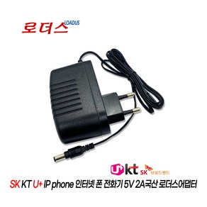 5V 2A IP전화기 SA-A136 DWA05200KPI 호환 인터넷전화기용 국산로더스어댑터