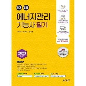 에너지관리기능사 필기(2023):CBT온라인 모의고사 무료제공