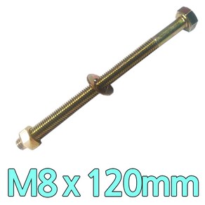 다스마트 육각민자 볼트 m8 x 120mm 너트와샤볼트세트