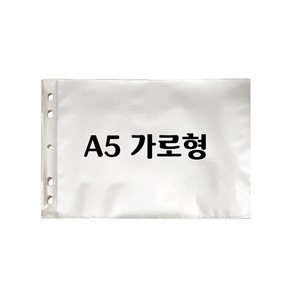 신화오피스 A5 0.04t 펄 비닐내지 가로형