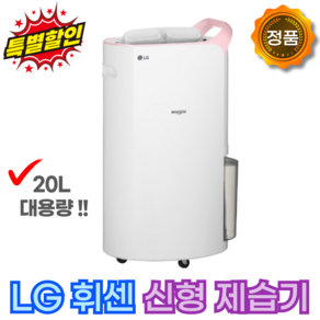 LG 제습기 DQ202PPBC 전국무료, 단일옵션