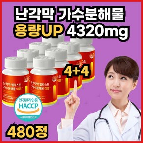 난각막 가수분해물 nem 난간막 종근당사은품증정 식약청 HACCP 인증 콘드로이친, 4세트, 120정