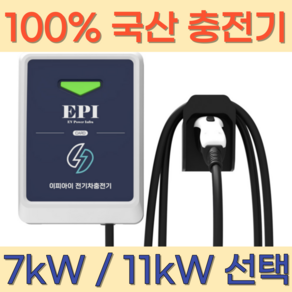 이피아이 전기차 충전기 세로형 가정용 국산 완속 회사용 공장용 집밥 회사밥 공장밥 7kW 11kW 케이블 변경 가능, 7kW_5M, 1개