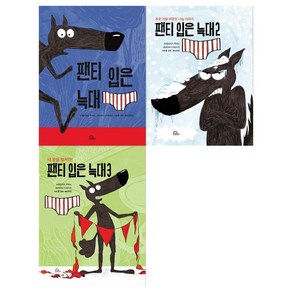 [키위북스]팬티입은 늑대 1~3권(전3권)