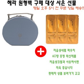 드림 원형백 구매시 자음생세럼 60장 증정(주름기능성/빠른발송/최신상품)