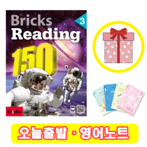 브릭스 리딩 Bicks Reading 150-3 (+영어노트)