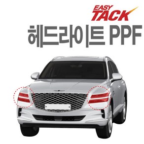 제네시스 GV80 PPF필름 헤드라이트 PPF 넥스가드 보호필름 기스방지 가드, 1개