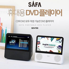 사파 휴대용DVD플레이어 SDV700 CD DVD USB인식 7인치 라디오 블루투스 외부스피커 영상재생 음악재생, 블랙