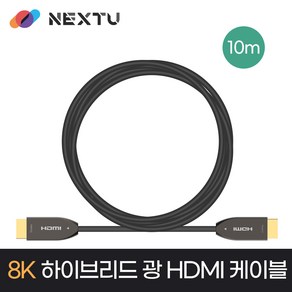 NEXT-AOC8810HD8K HDMI2.1 8K60Hz AOC 케이블 10M