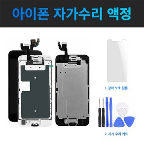 정품 아이폰 액정 교체 LCD 자가수리 아이폰6 아이폰6S 아이폰7 아이폰8 아이폰6+ 아이폰6S+ 아이폰7+ 아이폰8+ 아이폰SE2 아이폰X XS XSMAX XR 11 11PRO, 화이트, 호환형-일반형, 1개