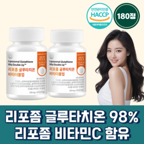 리포좀 글루타치온 리포조말 인지질코팅 식약청인증 HACCP 셀라포스, 2개, 90정