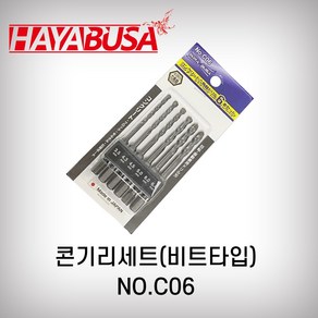 하야부사/콘기리셋트/C06(3.5~6.4mm)/콘크리트드릴 콘크리트기리 드릴셋트 콘기리 일본, 1개