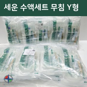 [캐주얼헬스] 세운 멸균 수액세트 무침 링거 링겔줄 IV 무침(Y형) 25개입 (알콜스왑1매포함), 1세트