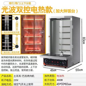 전기 케밥머신 기계 자동회전 회전식 그릴 행사 통닭 상업용 로스터 양고기, E. 도어 라이트 웨이브 에너지 절약 모델