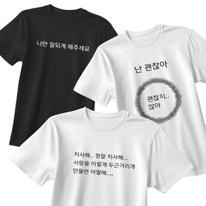 면 반팔티셔츠 웃긴 반팔티셔츠 7종 20수