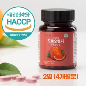 모로오렌지 C3G 식약처인증(HACCP인증) 60정2통(4개월분) 시칠리아 모로오렌지 고함량 추출물 정