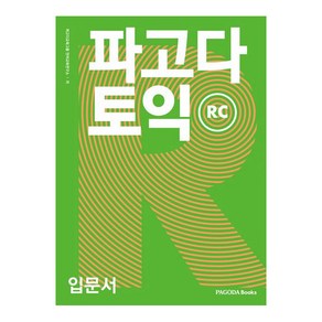 파고다 토익 입문서 RC