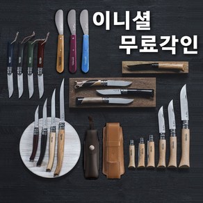 Opinel 오피넬 공식수입정품 감성캠핑 주방 과도(무료 각인), 너도밤나무, 1개