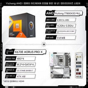 AMD R7 7800X3D 메인보드 CPU 셋트, 기타/기타, 메모리 없음, A