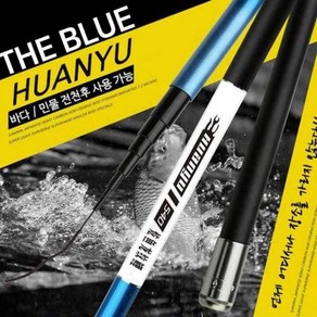 YUMISHI 더블루 전천후 낚시대 물물 바다 민장대, 상세페이지 참조, THE BLUE낚시대2.7