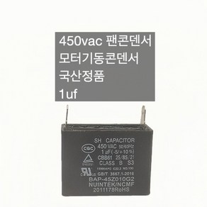 [이제이에스몰] 450VAC 펜콘덴서 모터용콘덴서 사각 선풍기 스타트 기동 콘덴서 콘덴샤 2.5uf, 1개