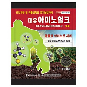 대유 아미노헐크 입제 5kg .유기농업 자재 동물성 필수 아미노산 농축 제제, 1개